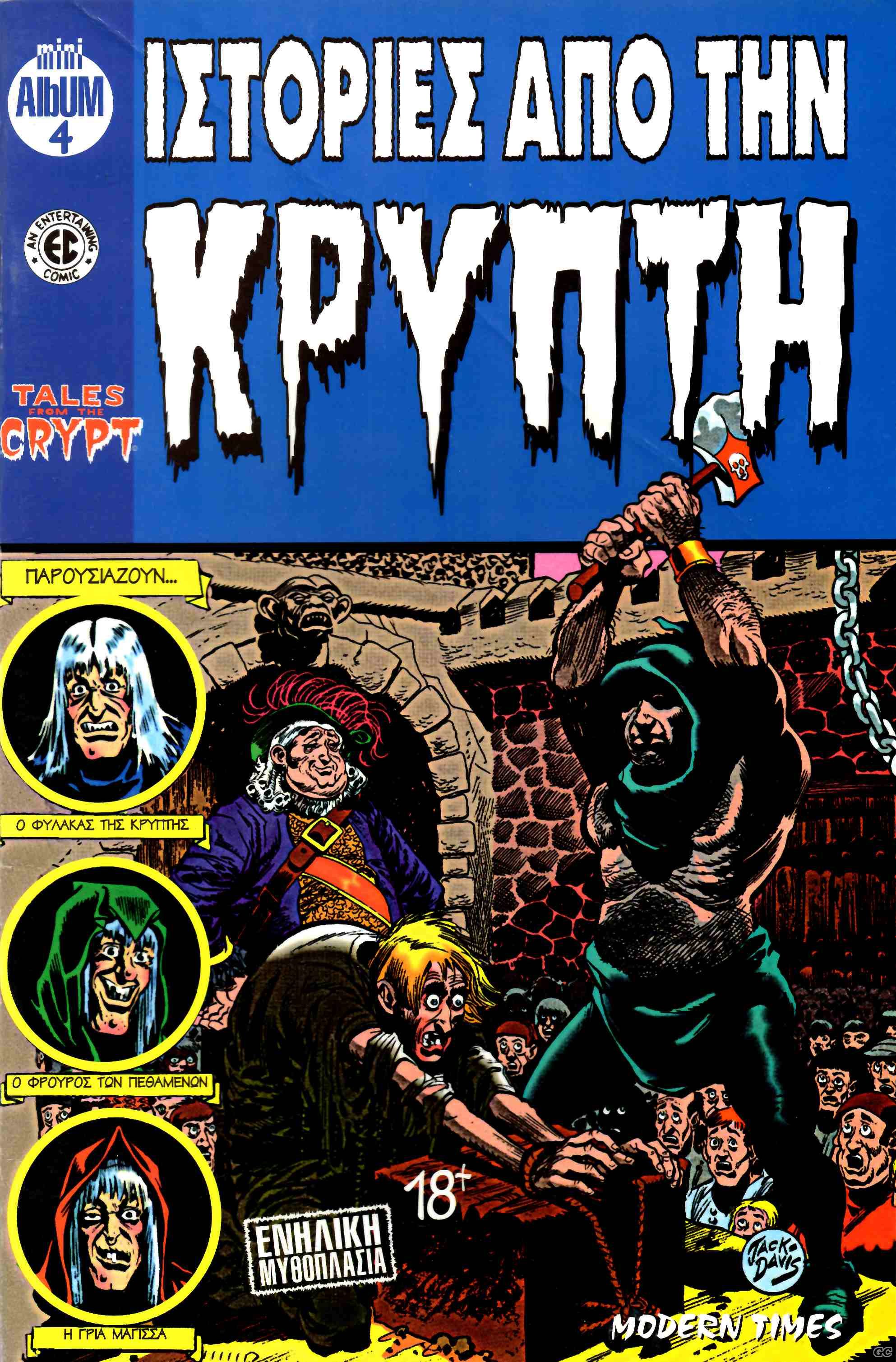 IstoriesApoTinKripti_0004.jpg