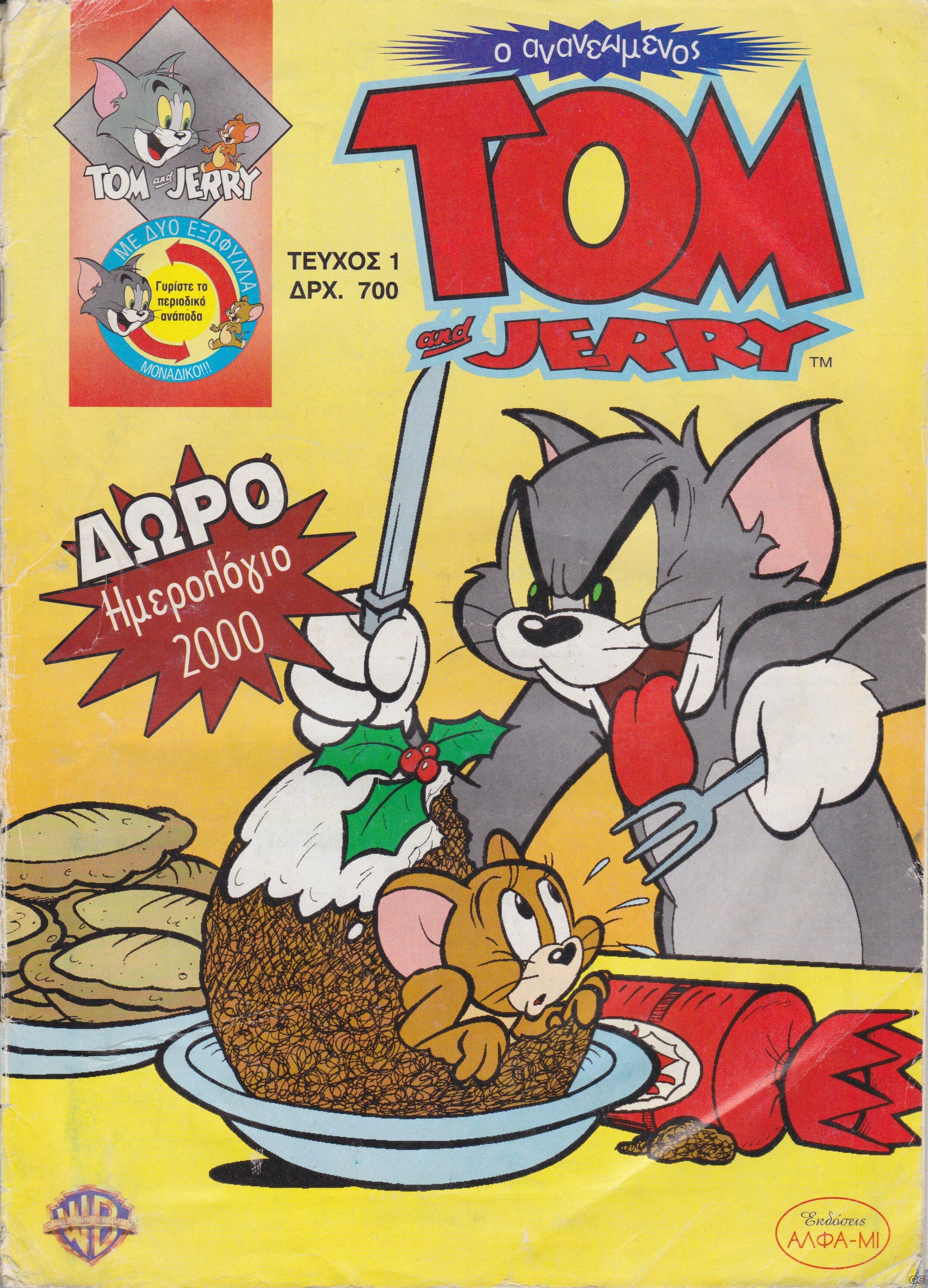 TomJerryAlfaMi_0001.jpg