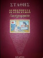tn_TriantatriaTragoudia_0001.jpg