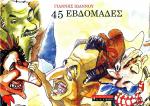 tn_SarantapenteEvdomades_0001.jpg