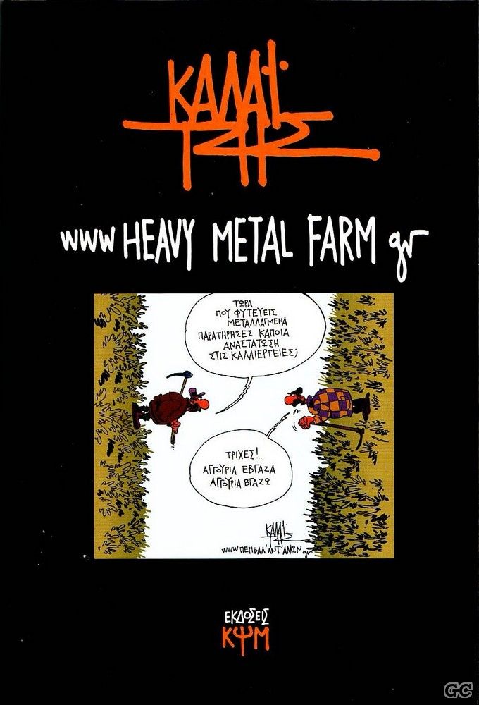 WWWHEAVYMETALFARMGR_0001.jpg