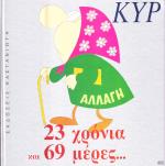 tn_IkosiTriaXronia_0001.jpg