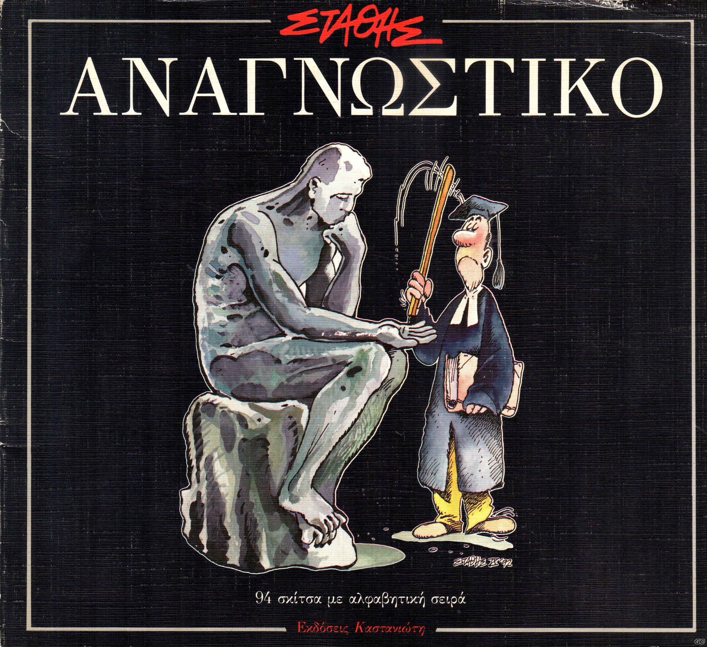 Anagnostiko_0001.jpg