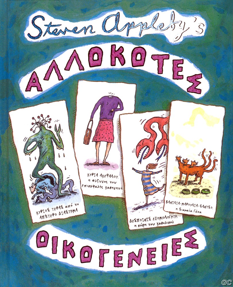 AllokotesOikogenies_0001.jpg