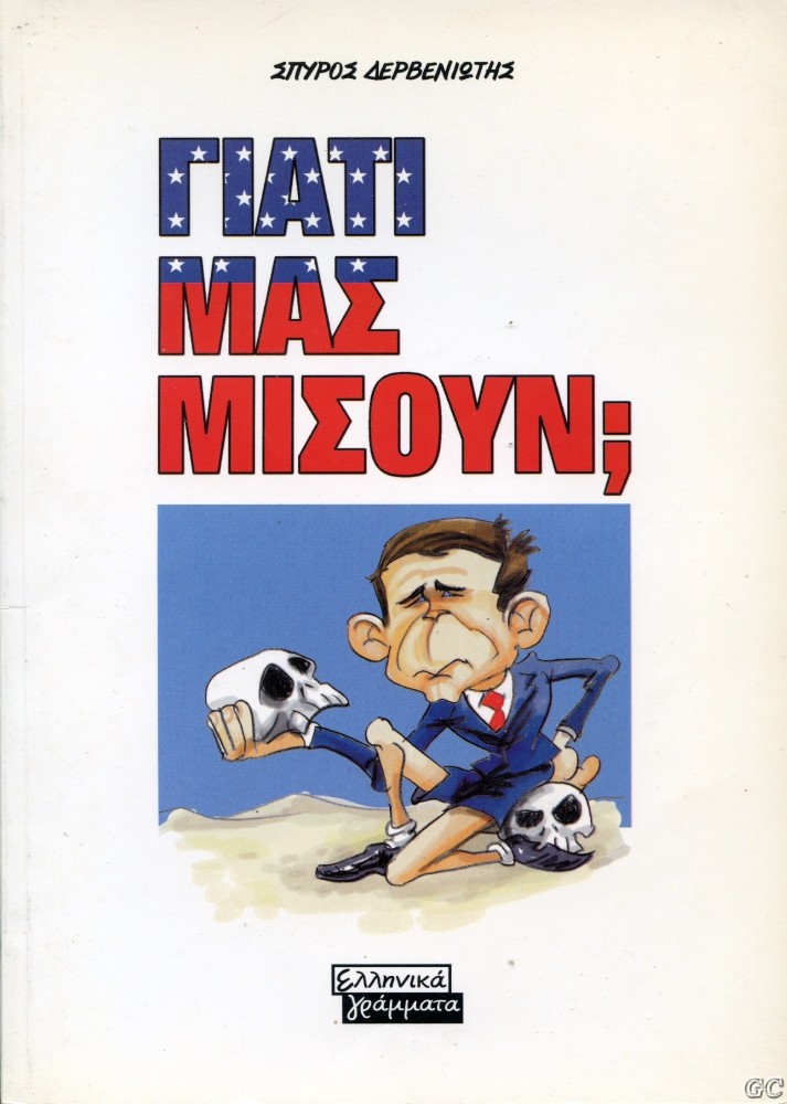 GiatiMasMisoun_0001.jpg