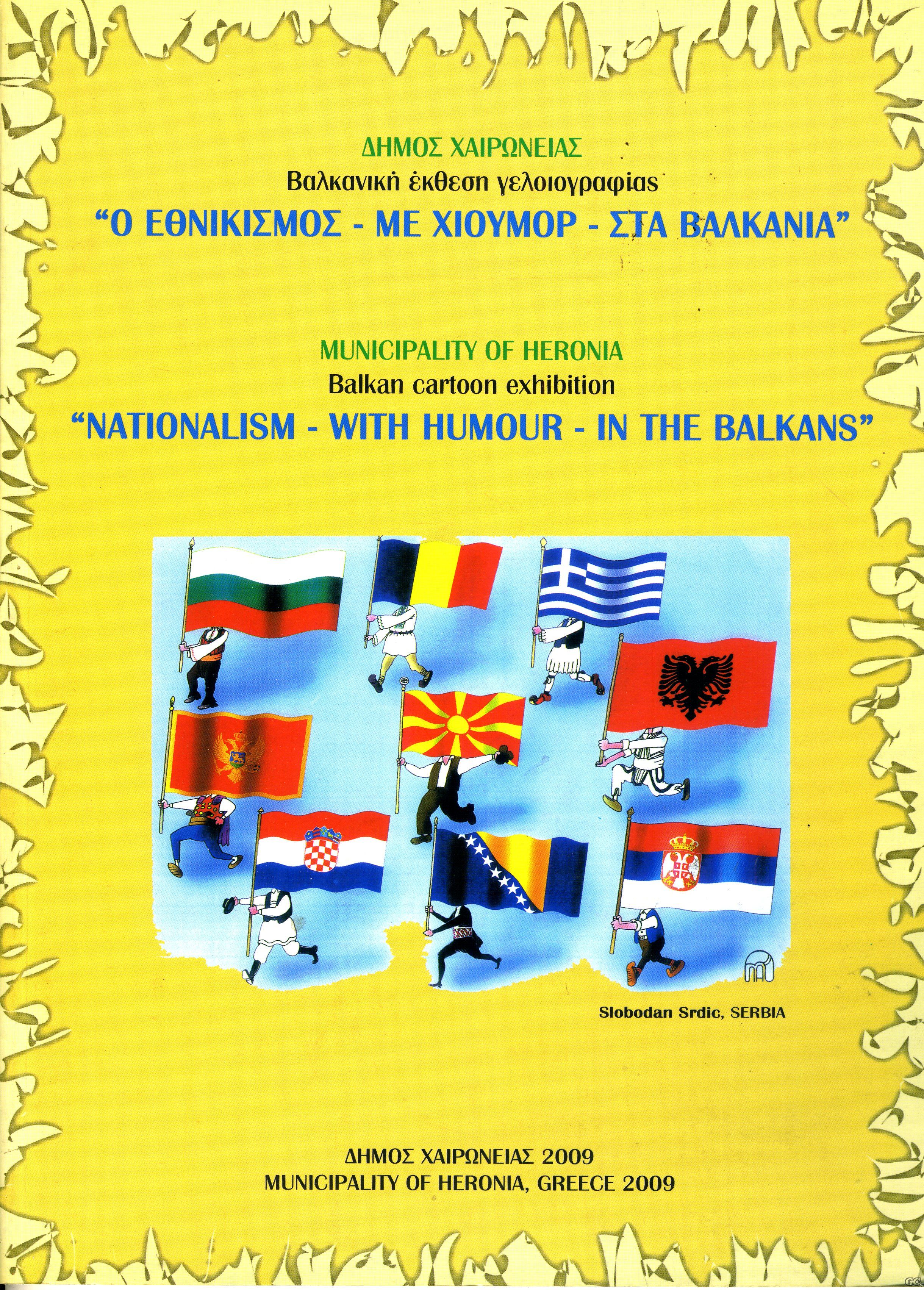 EthnikismosMeXioumor_0001.jpg
