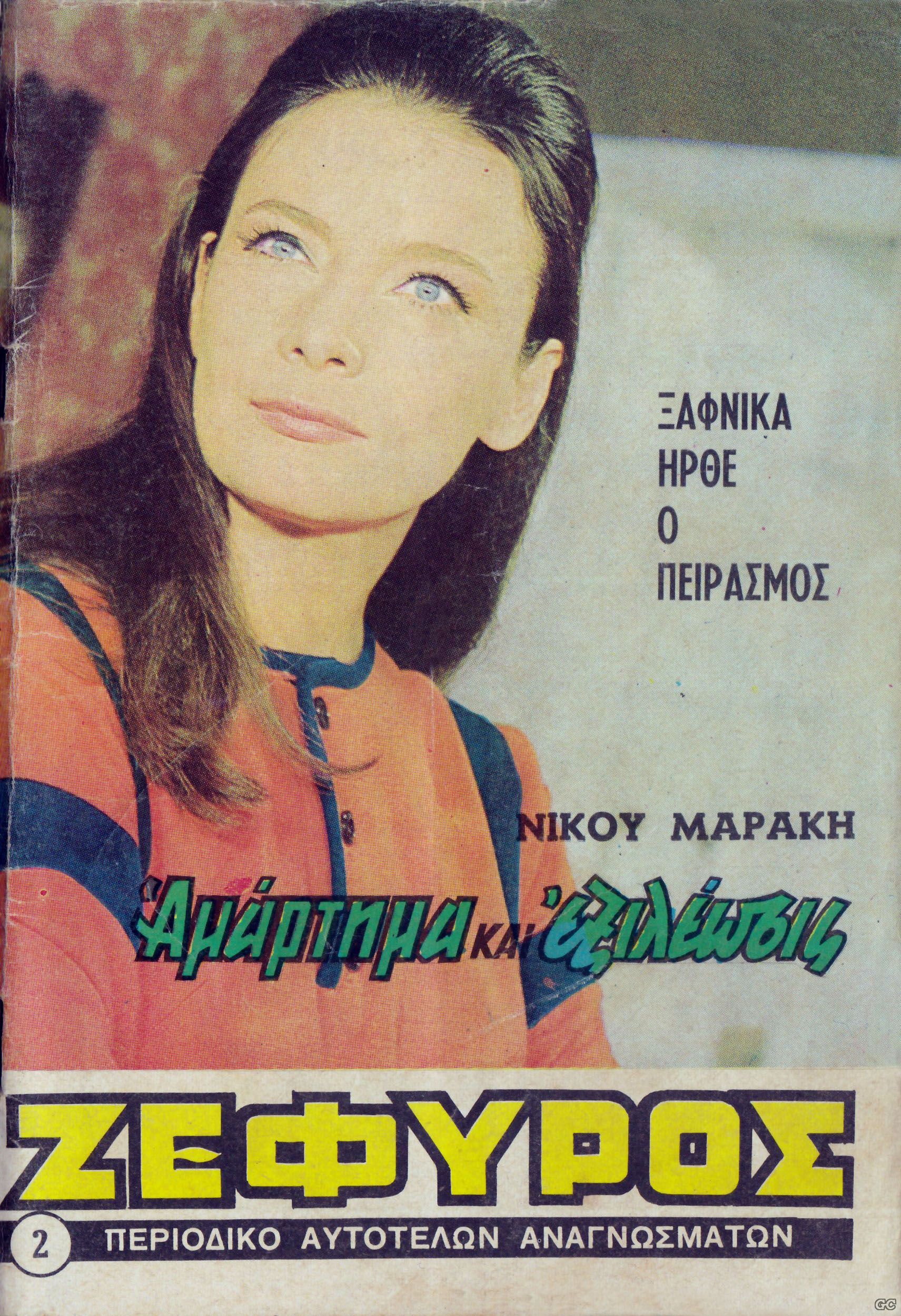ZefirosE_0002.jpg
