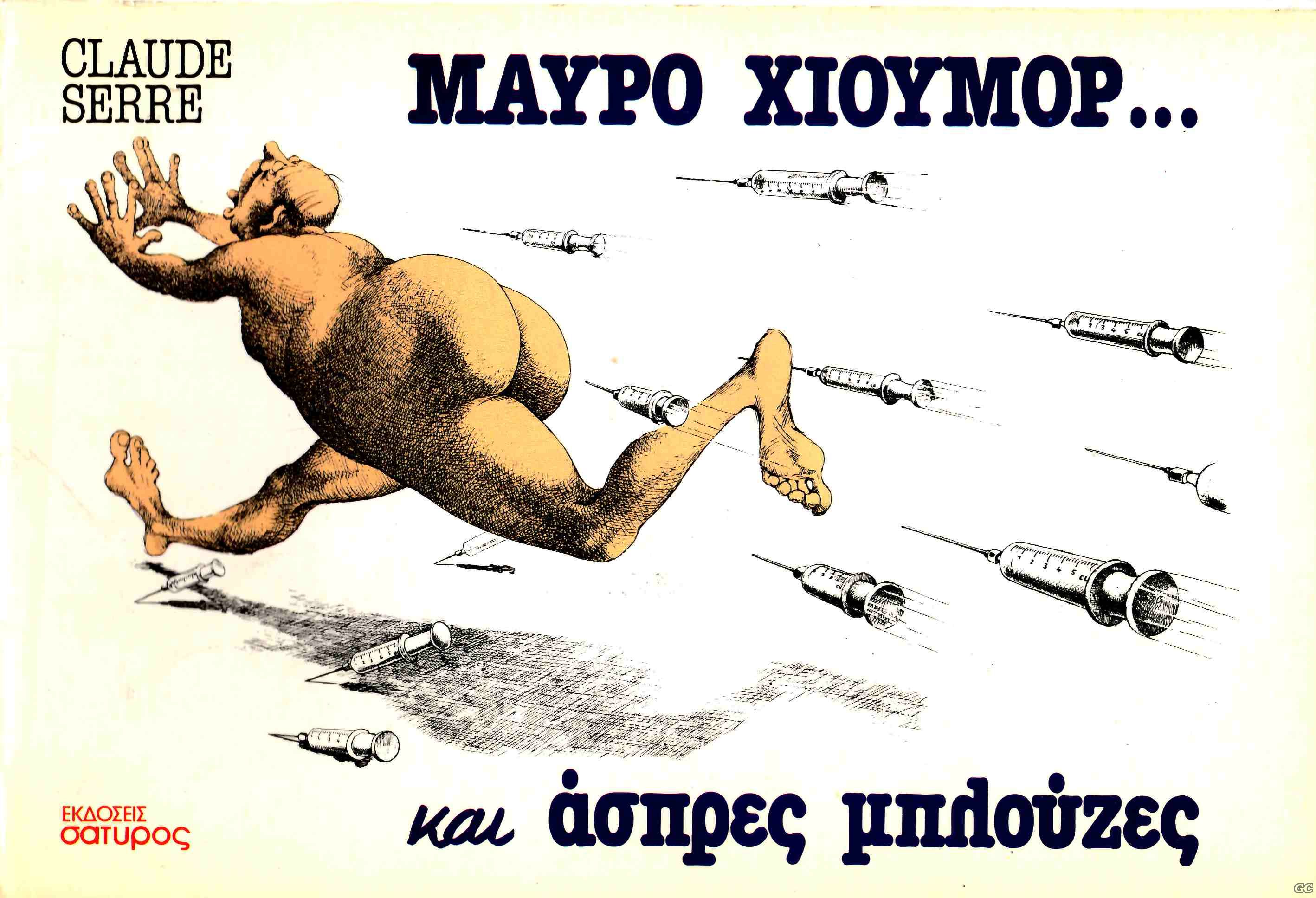 MavroXioumor_0001.jpg