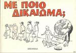 tn_MepioDikaioma_0001.jpg