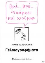 tn_Geliografimata_0001.jpg