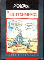 tn_Epitixemenos_0001.jpg