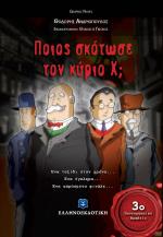 tn_poios_skotwse_0001.jpg