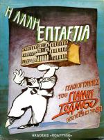 tn_AlliEptaetia_0001.jpg