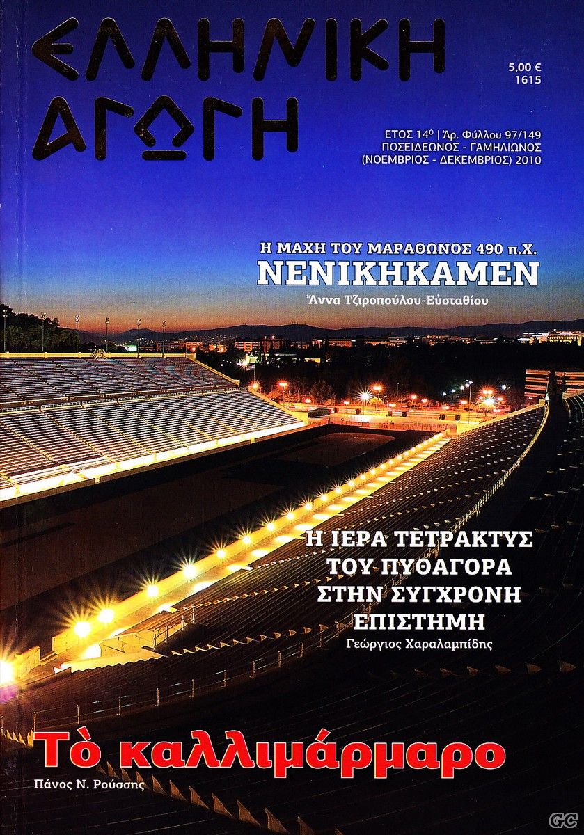 ELLHNIKHAGOGH_0149.jpg