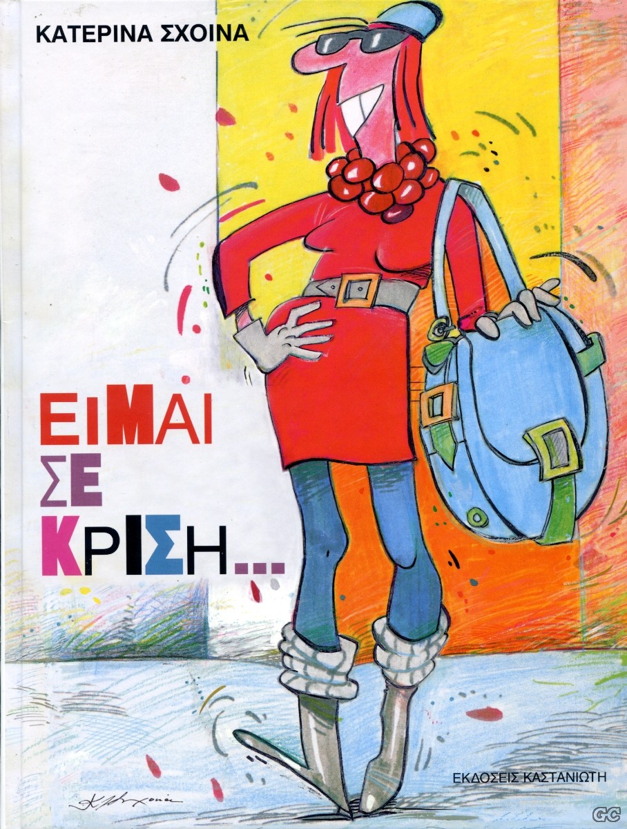 EIMAISEKRISI_0001.jpg