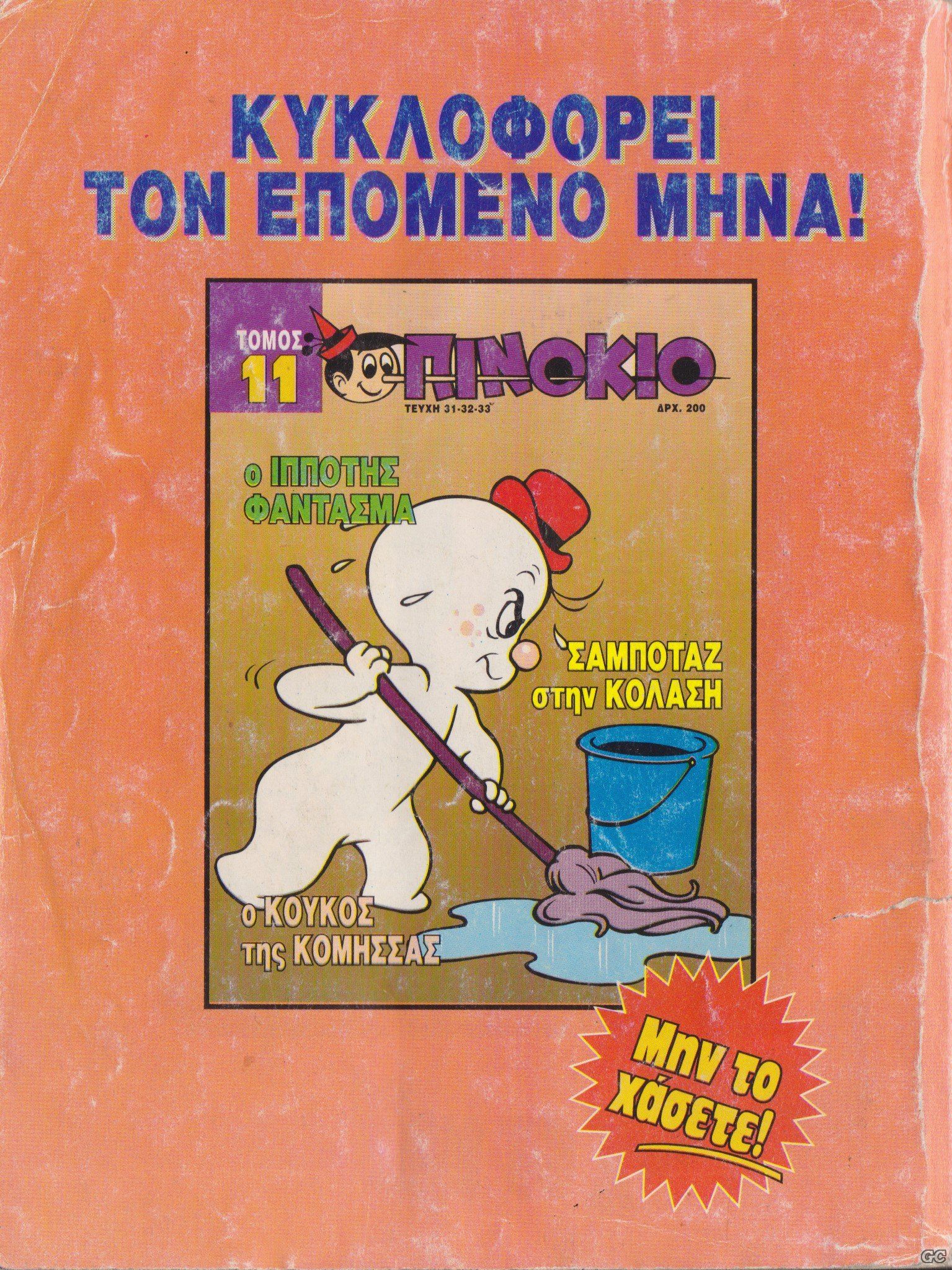 PinokioGtomoi_0010z.jpg