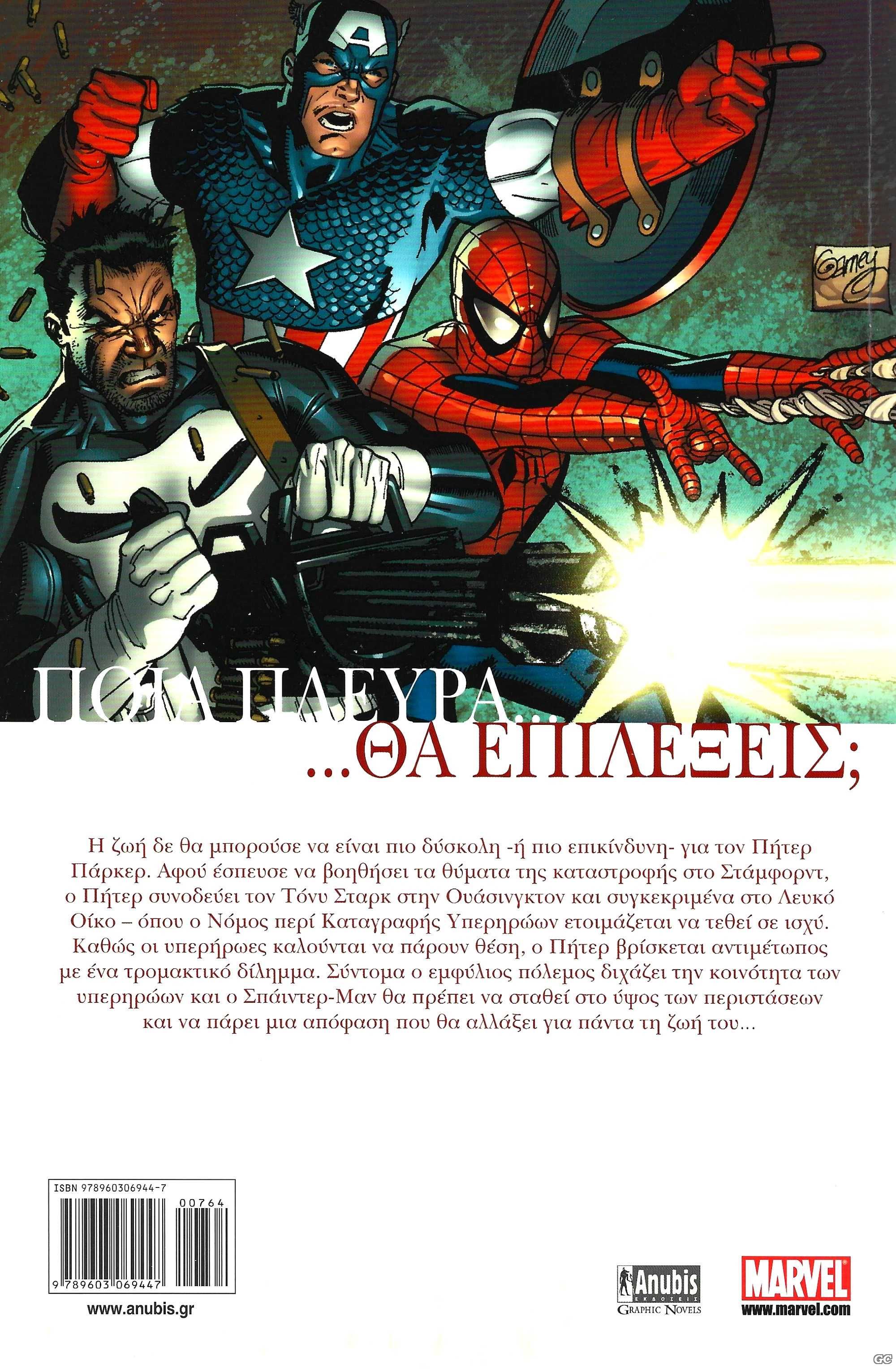 CIVILWARSPIDERMAN_0001z.jpg