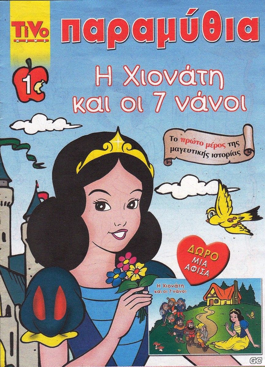 TIVOPARAMYTHIA_0001.jpg