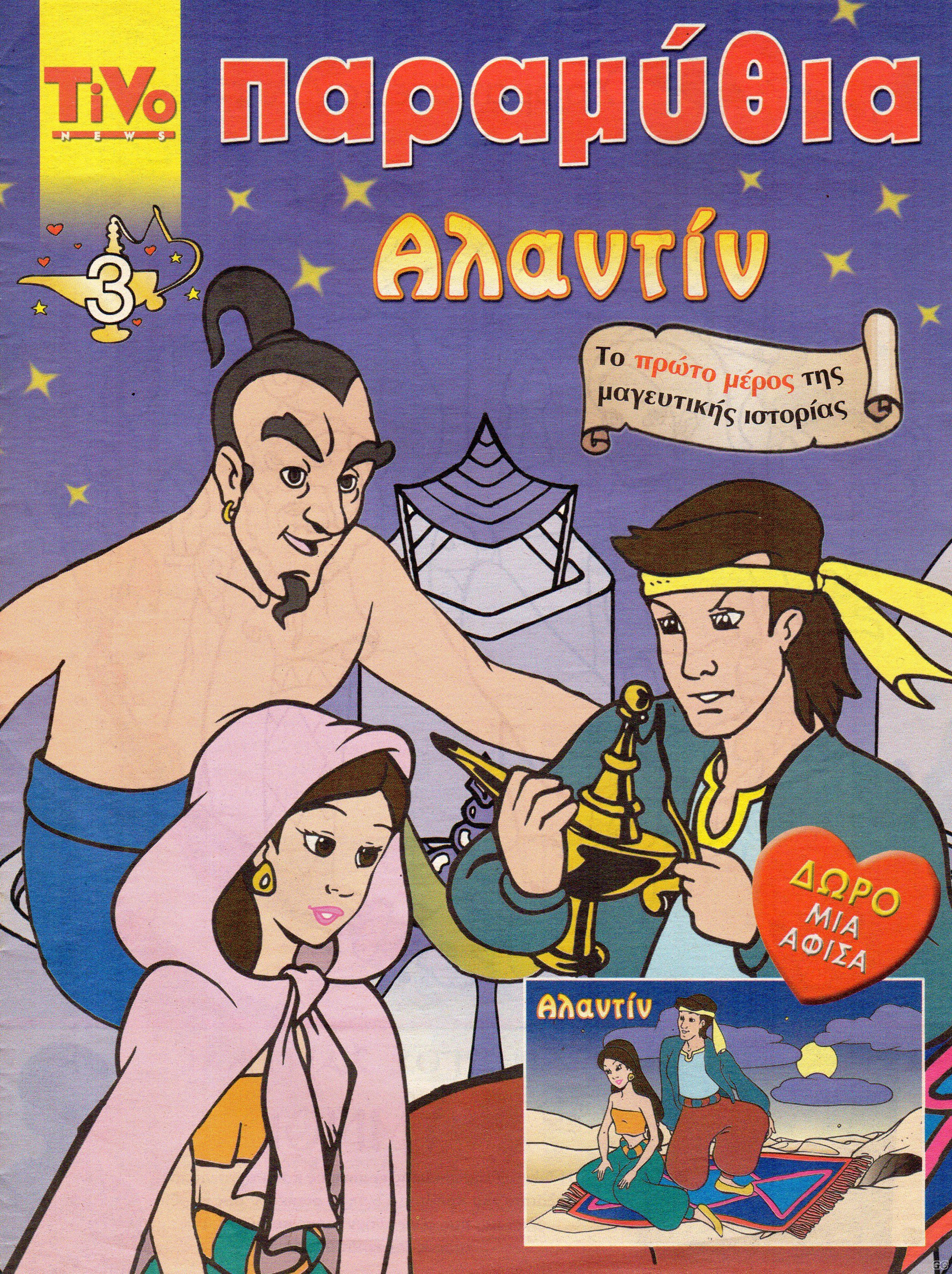 TIVOPARAMYTHIA_0003.jpg