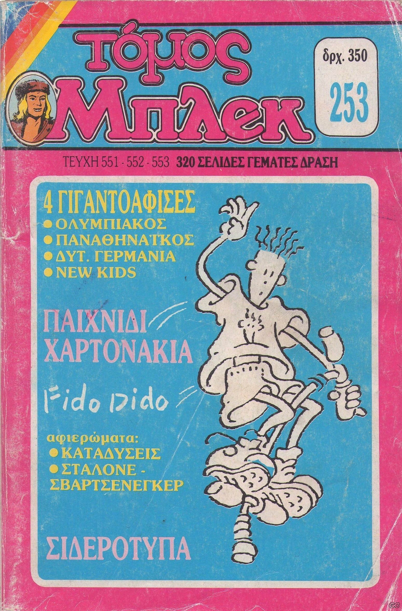 BLEKTOMOI_0253.jpg