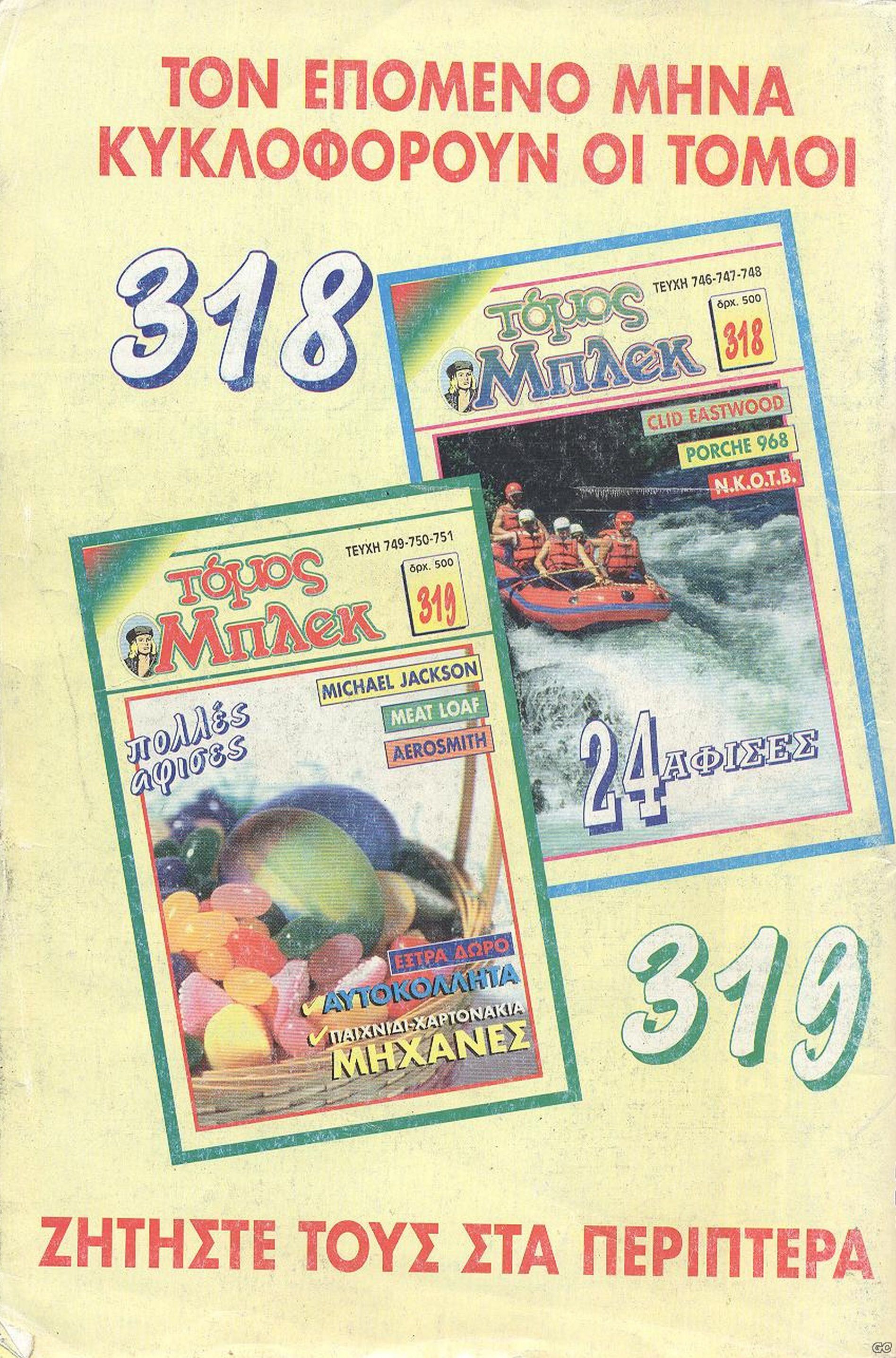 BLEKTOMOI_0317z.jpg