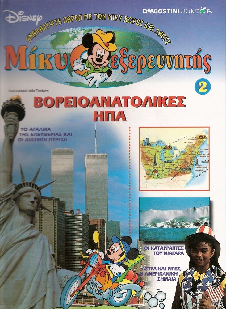 DisneyMikyExerevnitis_0002.jpg