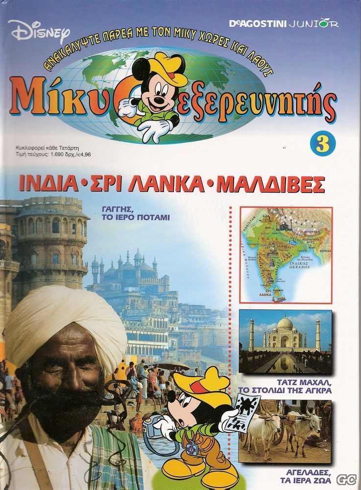 DisneyMikyExerevnitis_0003.jpg