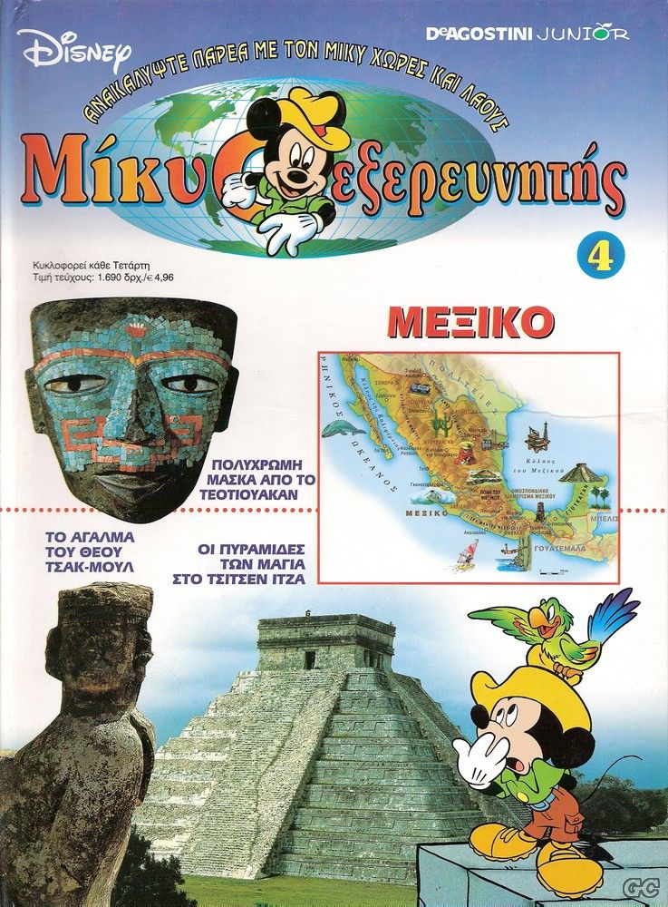 DisneyMikyExerevnitis_0004.jpg