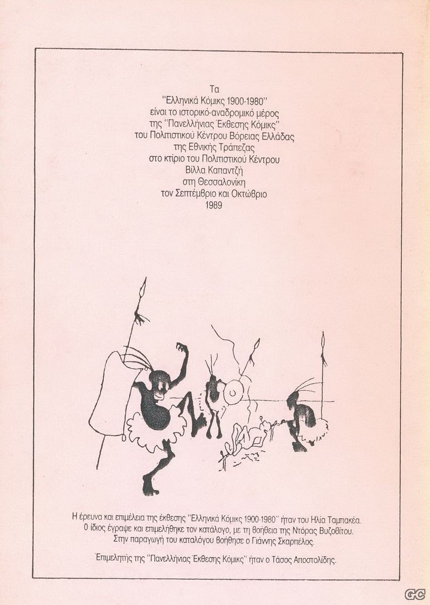 EllinikaKomiks1900_0001z.jpg