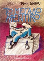 tn_MegaloAfentiko_0001.jpg