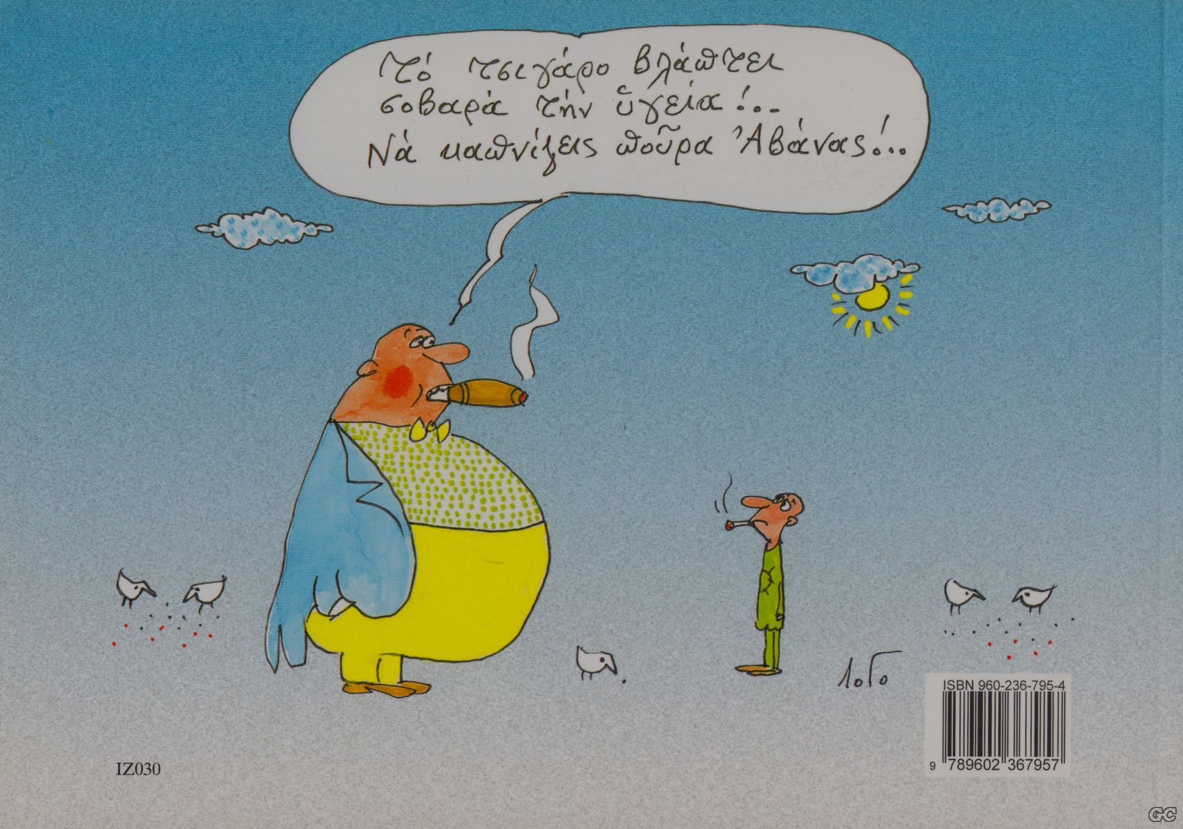 MegalosMikros_0001z.jpg
