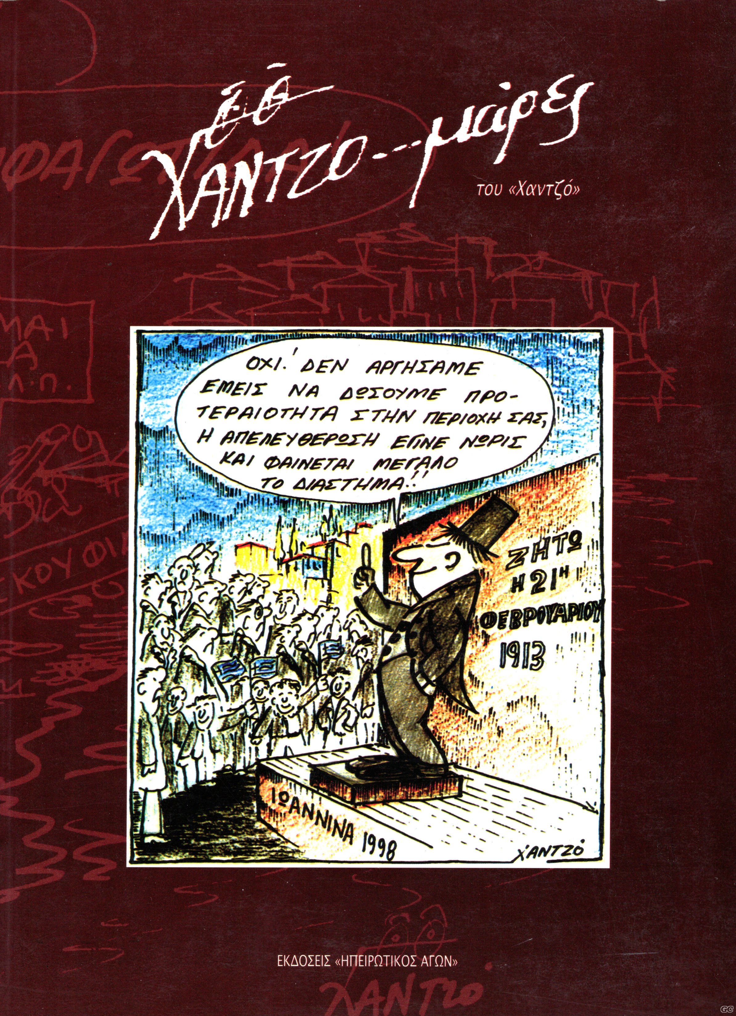 Xantzomares_0001.jpg