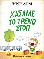 tn_XasameToTreno_0001.jpg