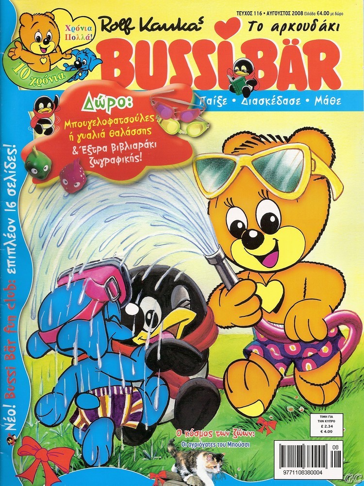 BussiBarArkoudaki_0116.jpg