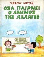 tn_OsaPairneiOanemos_0001.jpg