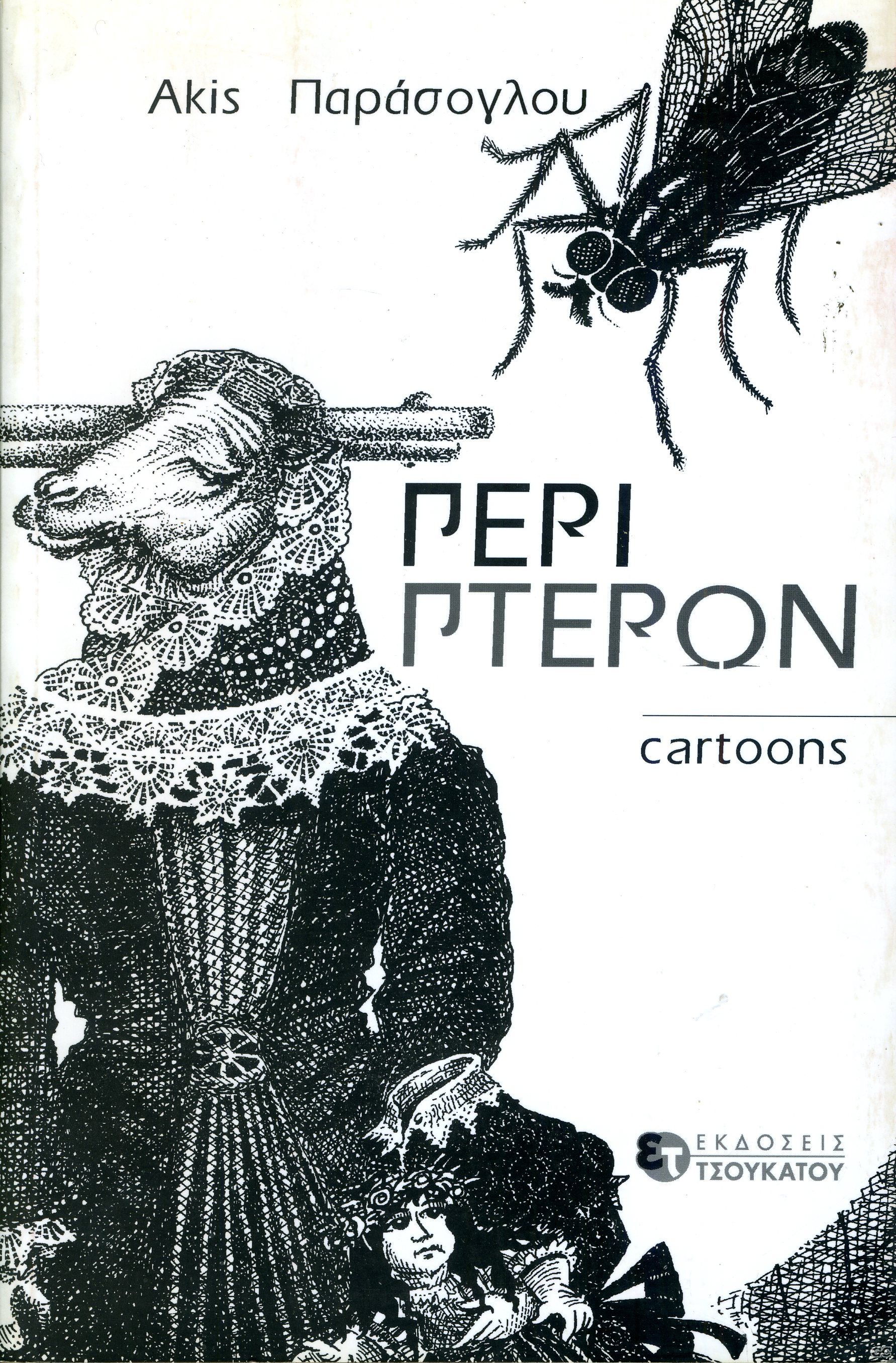 PeriPteron_0001.jpg