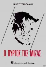 tn_PirgosMizas_0001.jpg