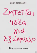 tn_IdeaExofilo_0001.jpg