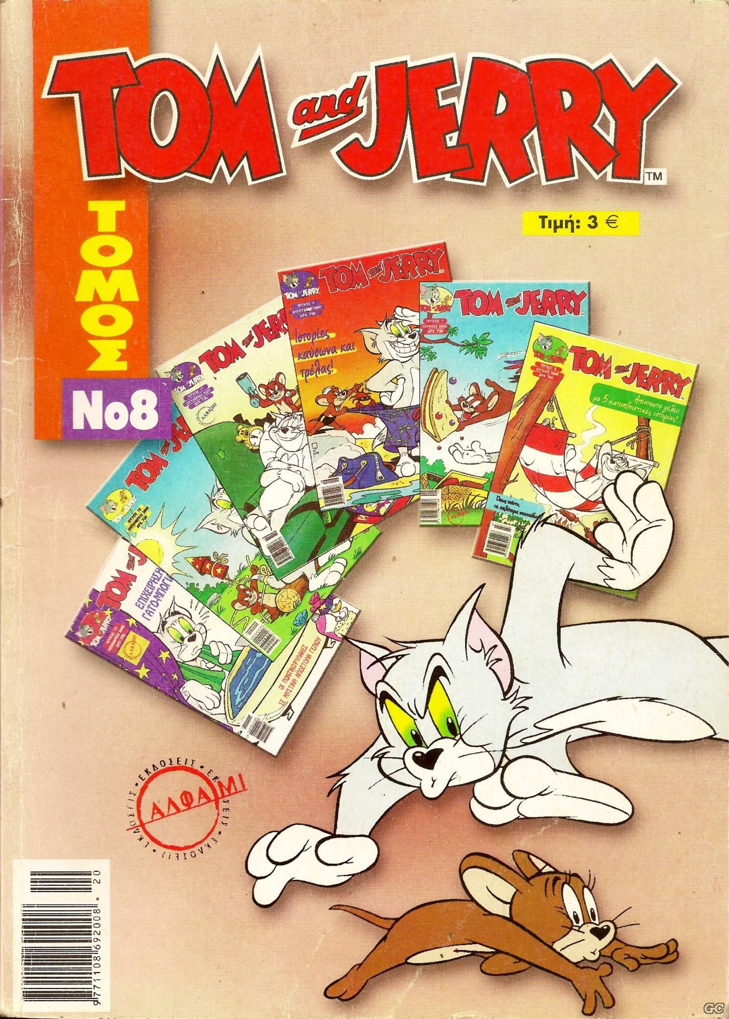 TomJerryAlfaMiTomoi_0008.jpg