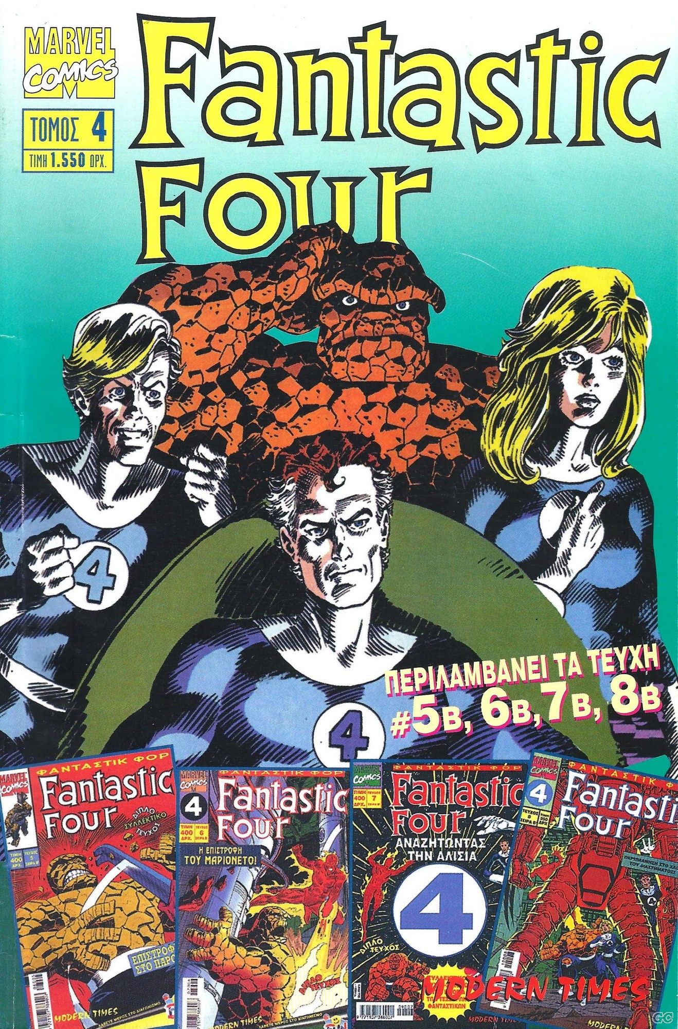 FantasticFourATomoi_0004.jpg