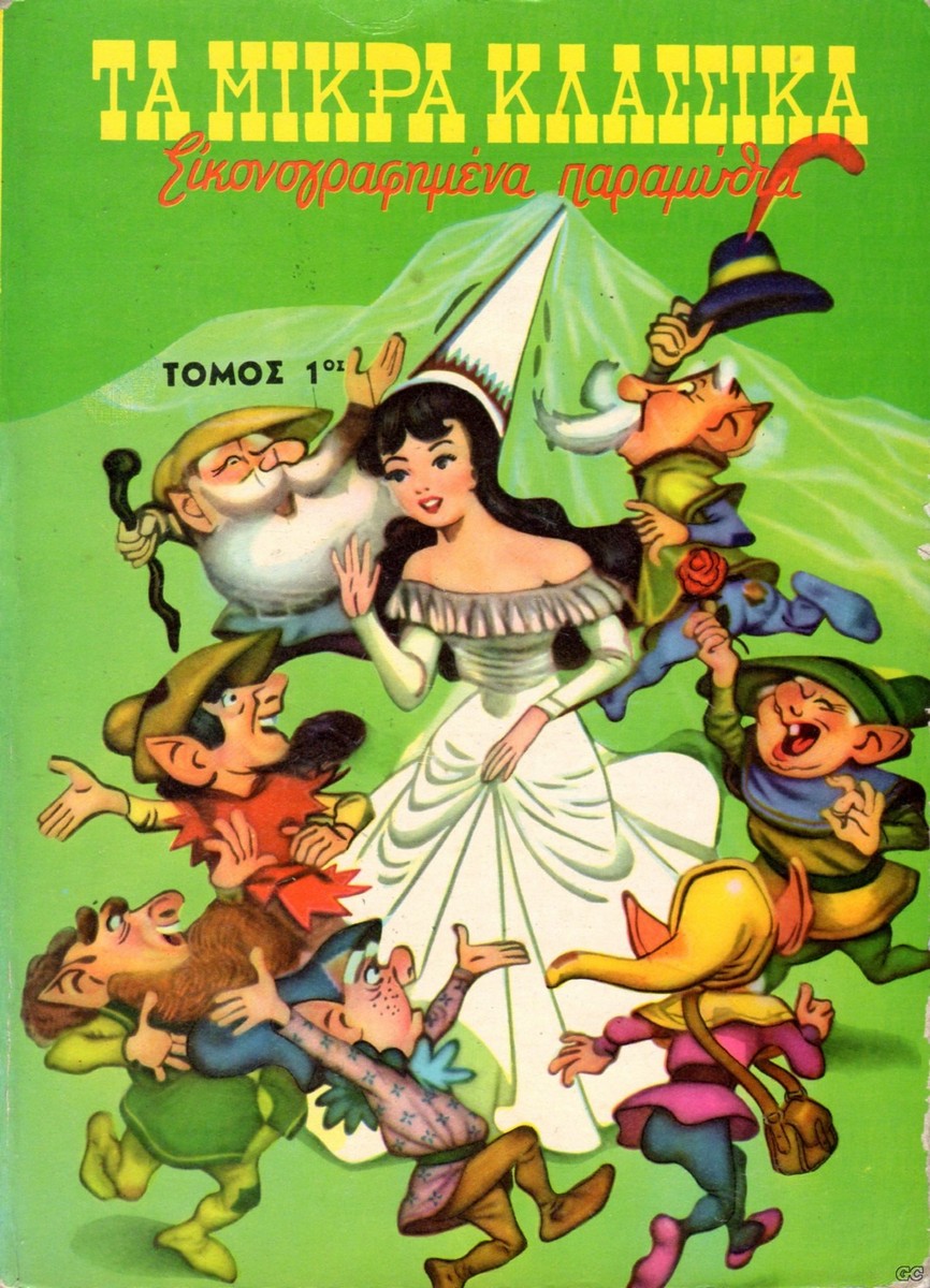 MikraKlassikaEikBTomoi_0001.jpg