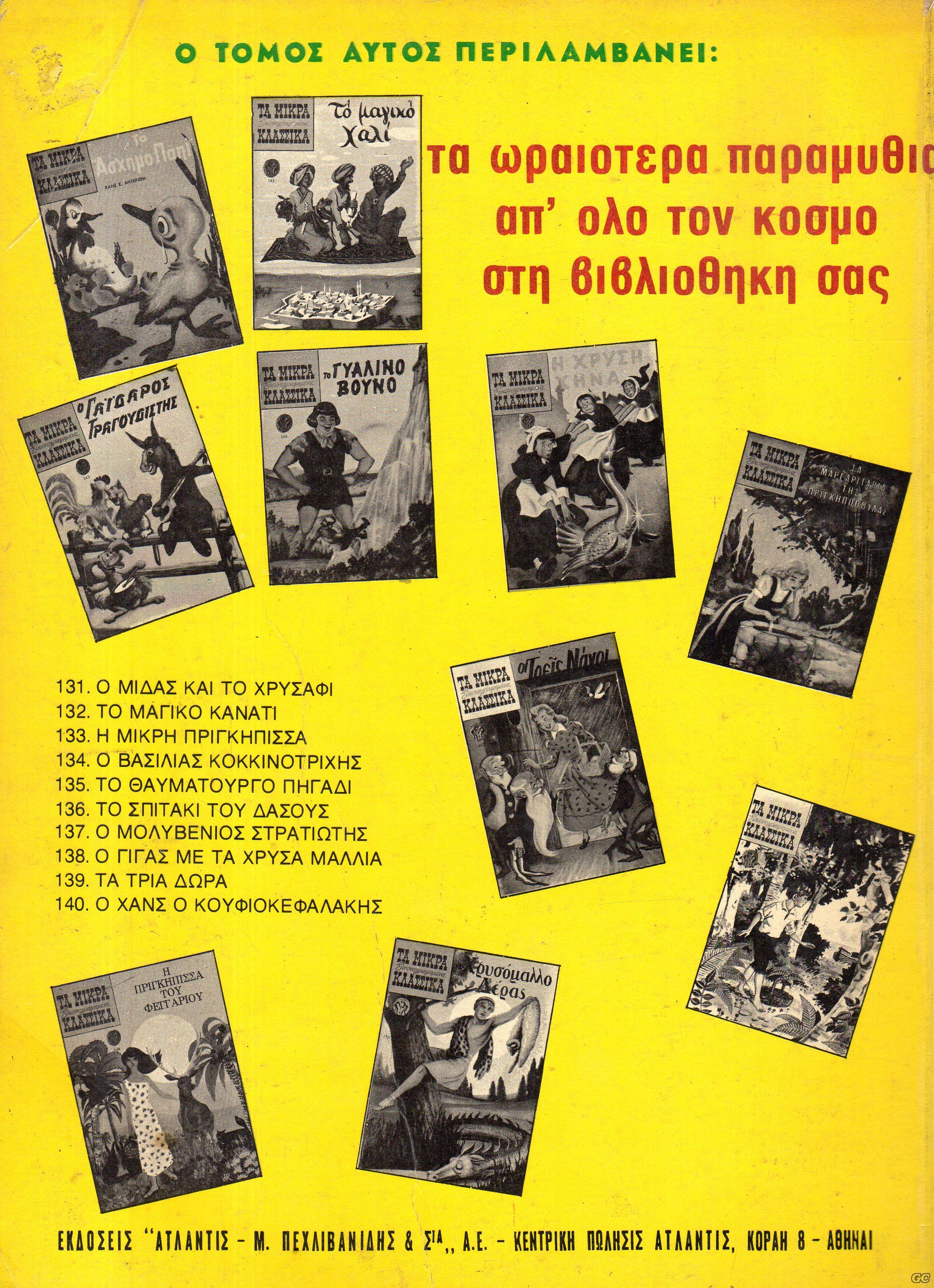 MikraKlassikaEikBTomoi_0004z.jpg