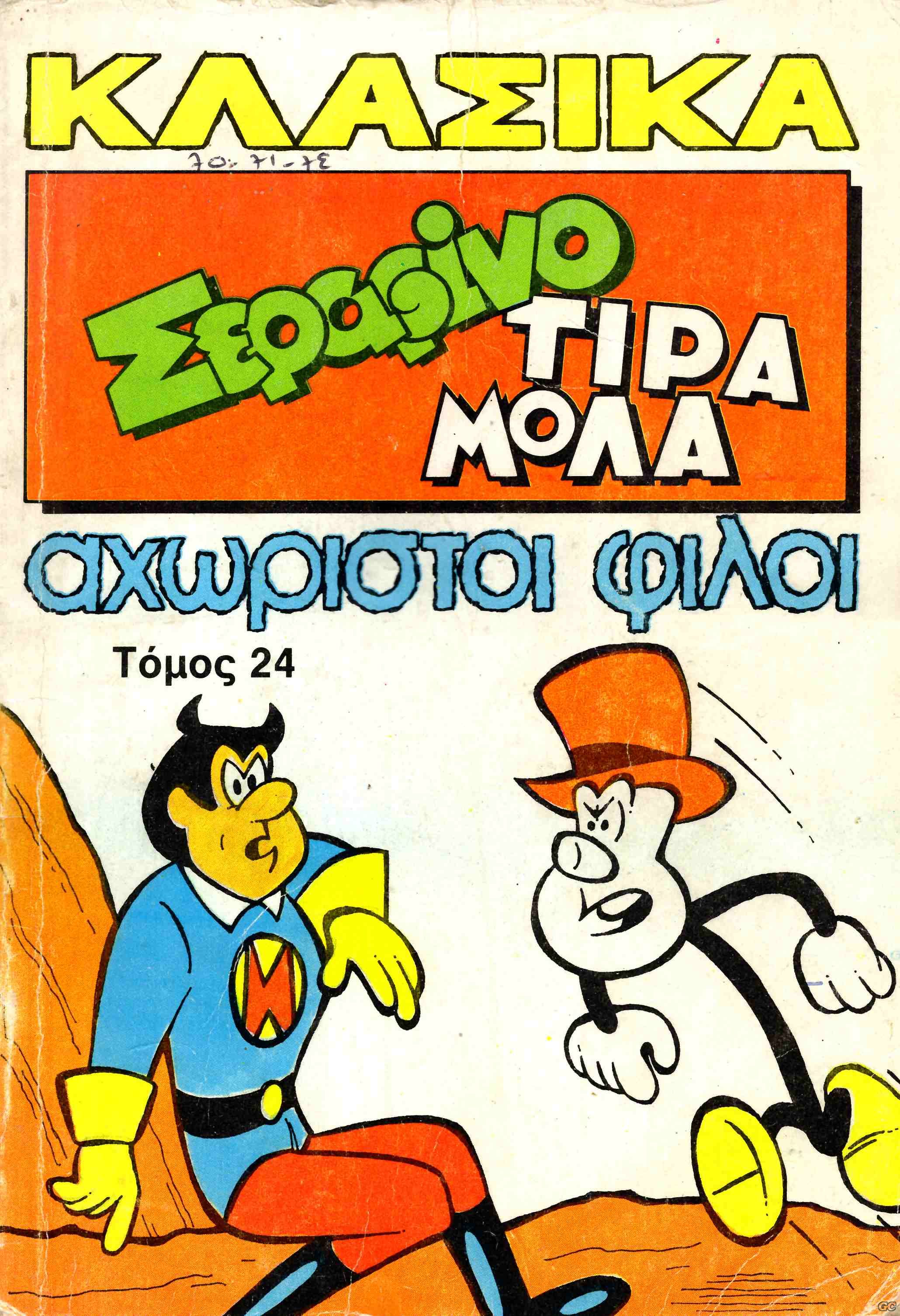 SerafinoTiramolaTomoi_0024.jpg