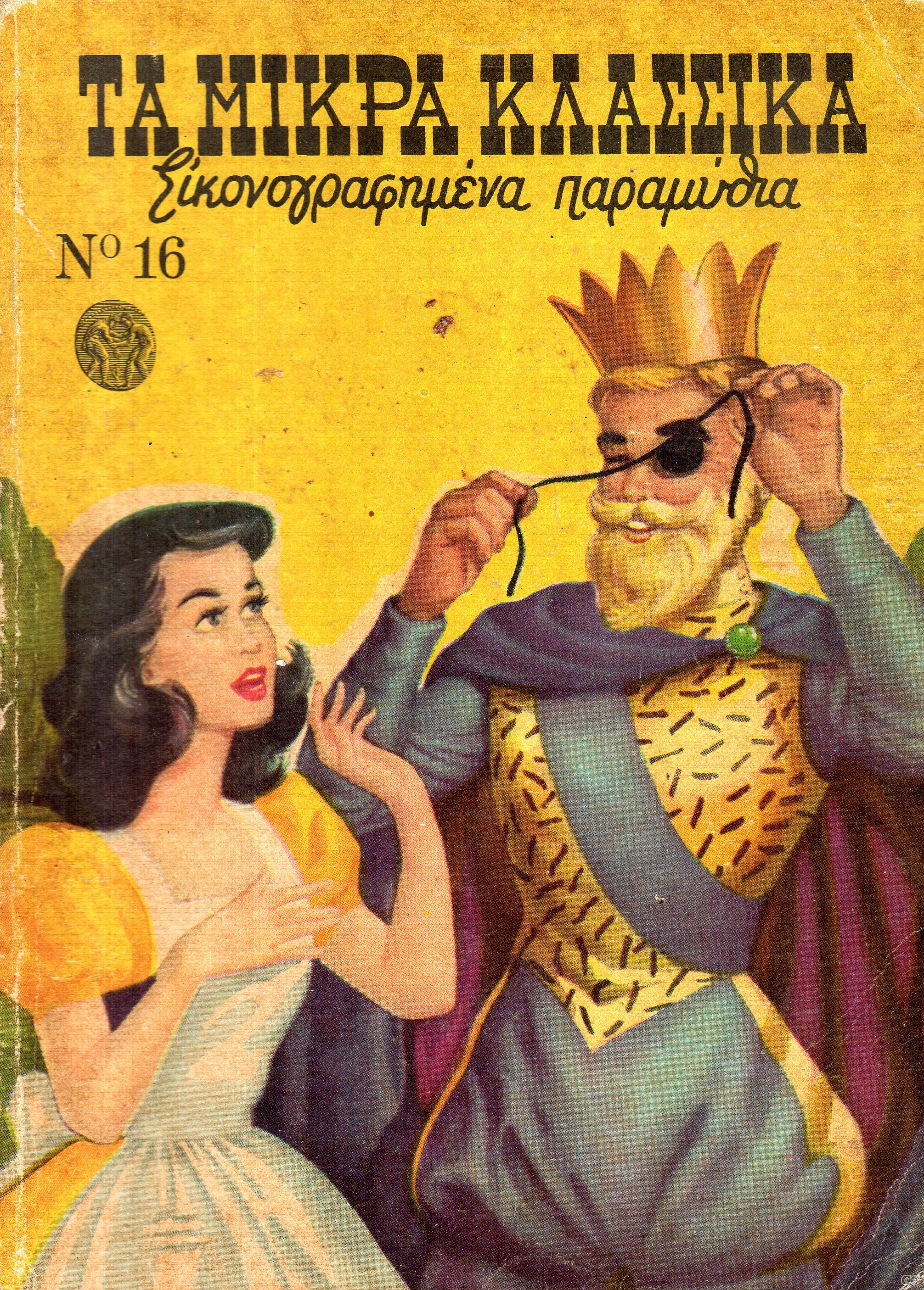 MikraKlassikaEikonografhmenaTomoi_0016.j