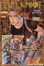 tn_LaraKroftTomoi_0001.jpg