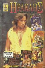 tn_HerculesPeripetiesTomoi_0002.jpg