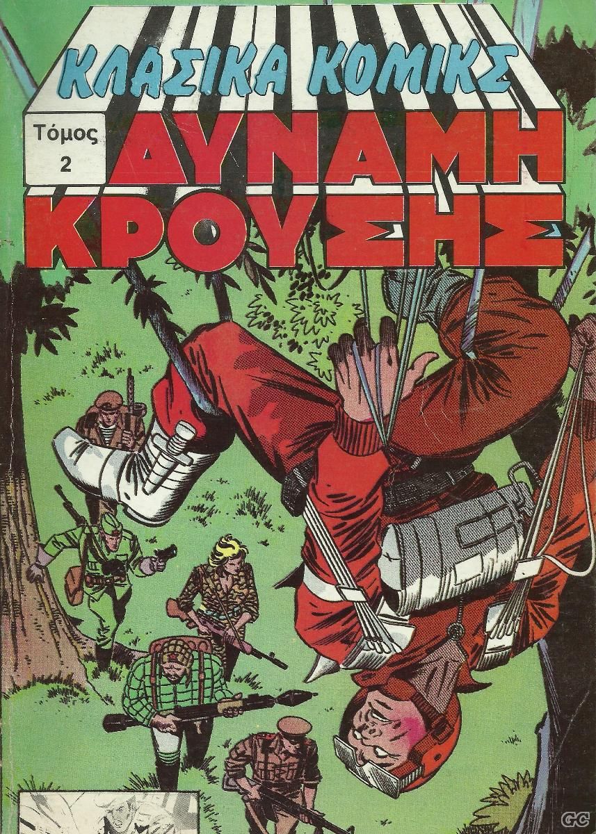 DynamiKrousisTomoi_0002.jpg