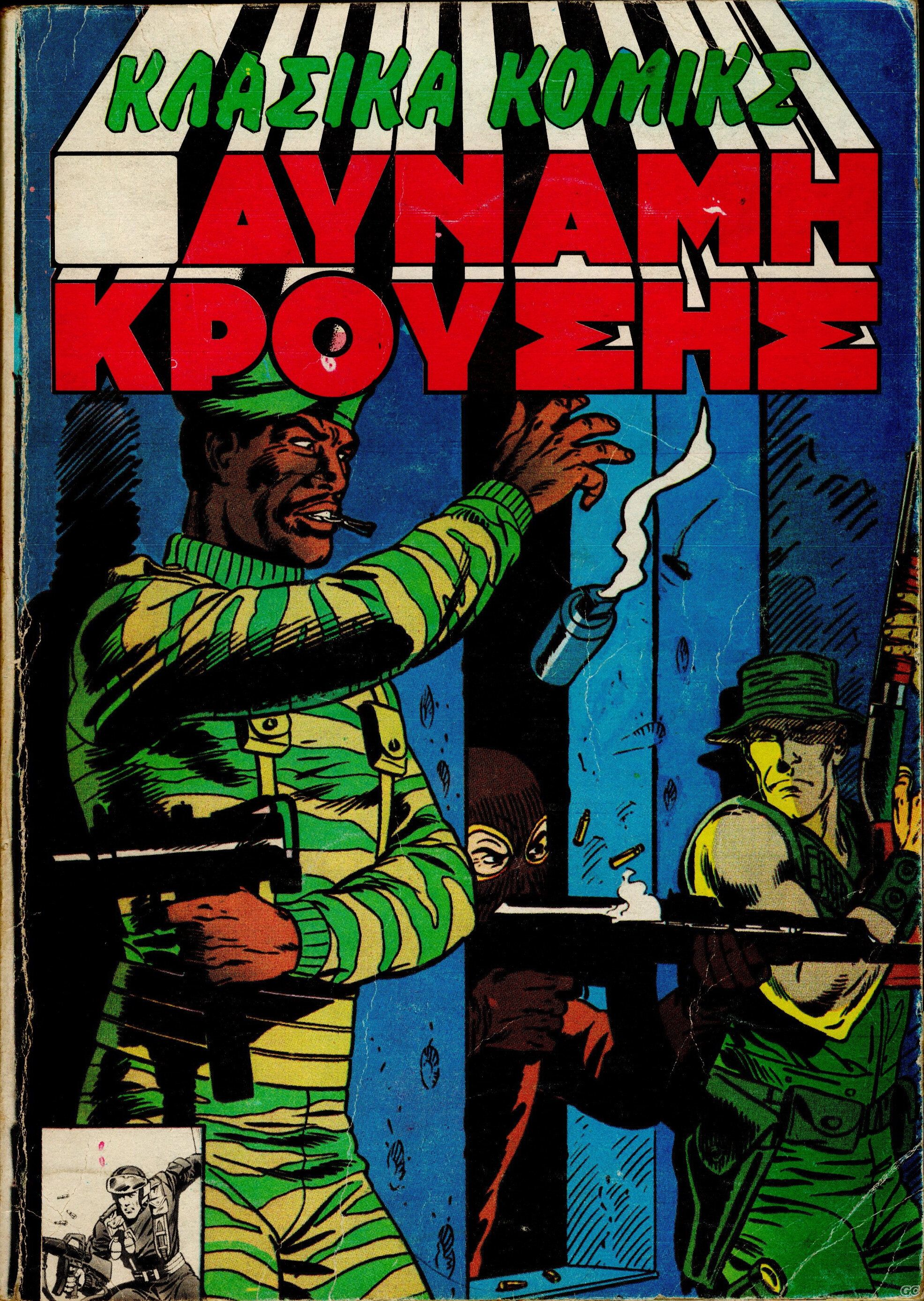 DynamiKrousisTomoi_0007.jpg