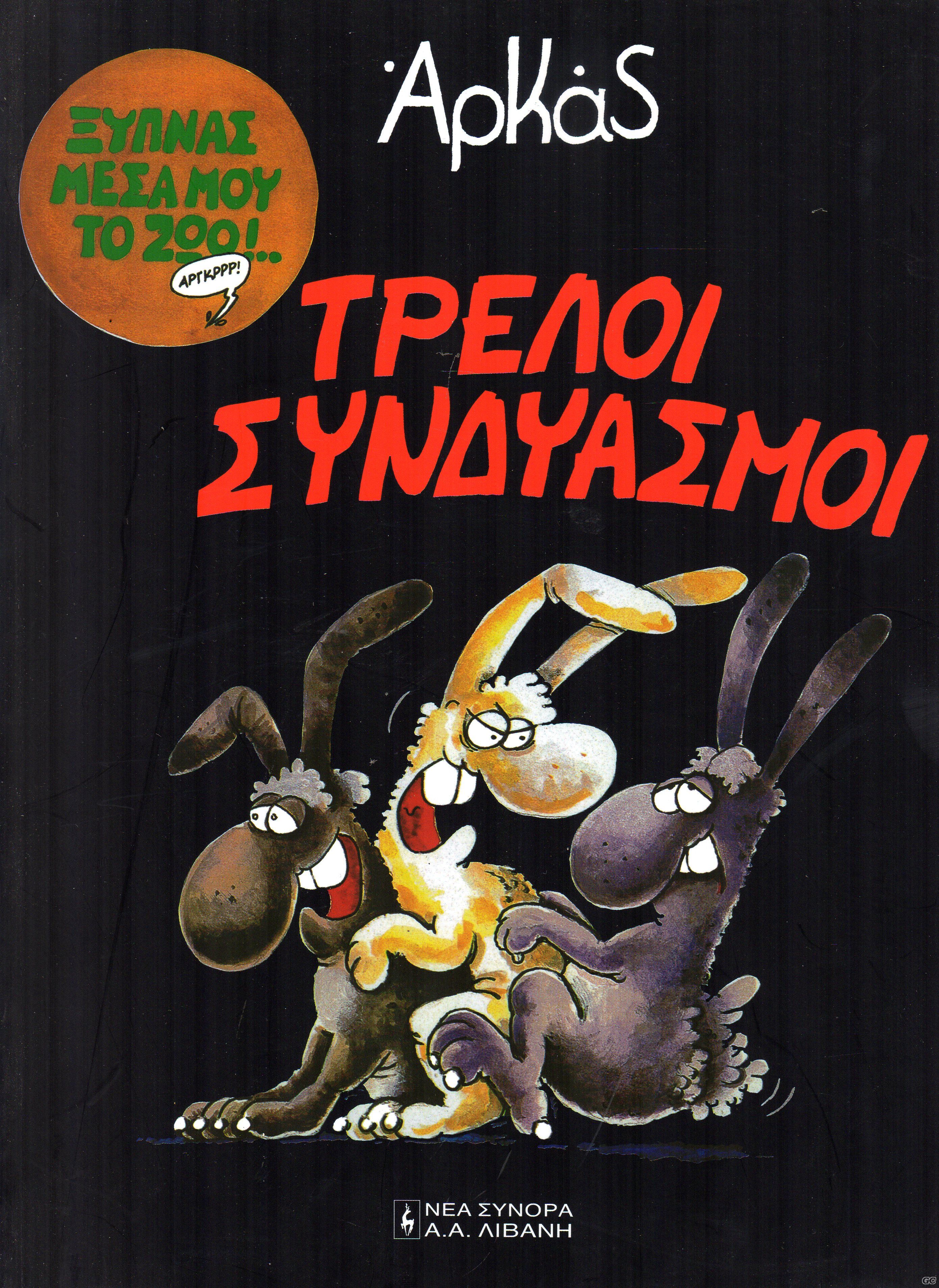 XupnasMesaMouZwoTomoi_0001.jpg