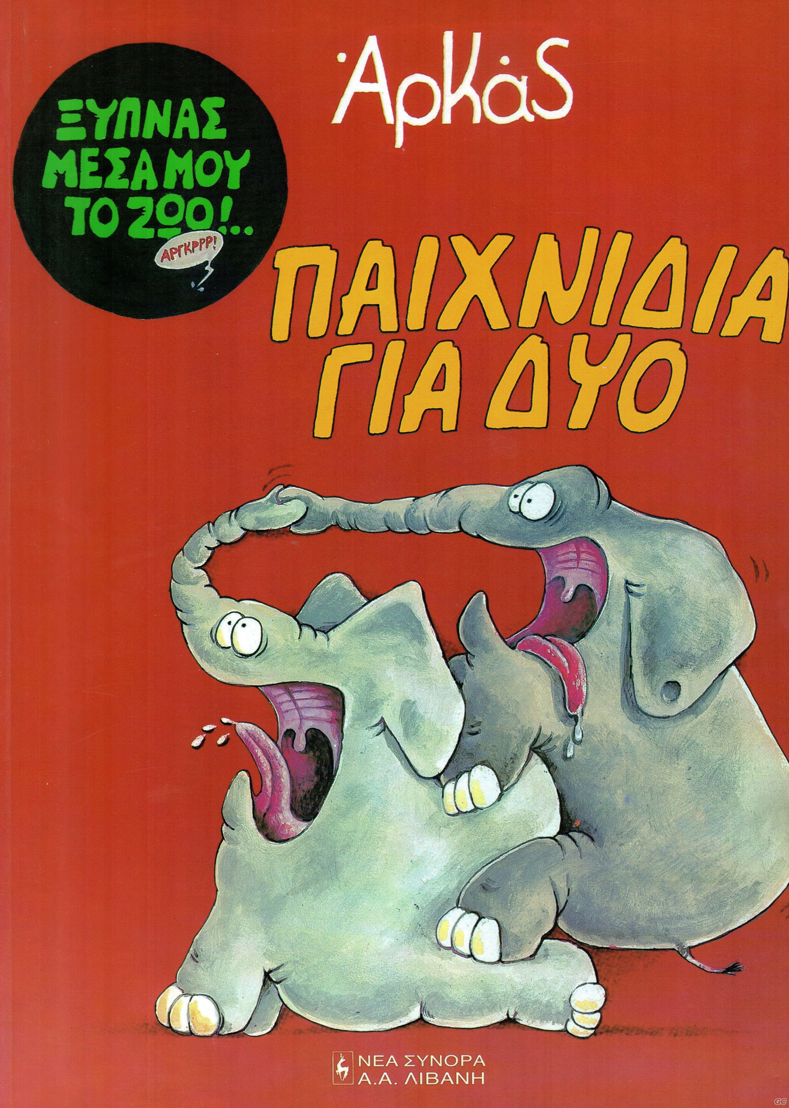 XupnasMesaMouZwoTomoi_0002.jpg